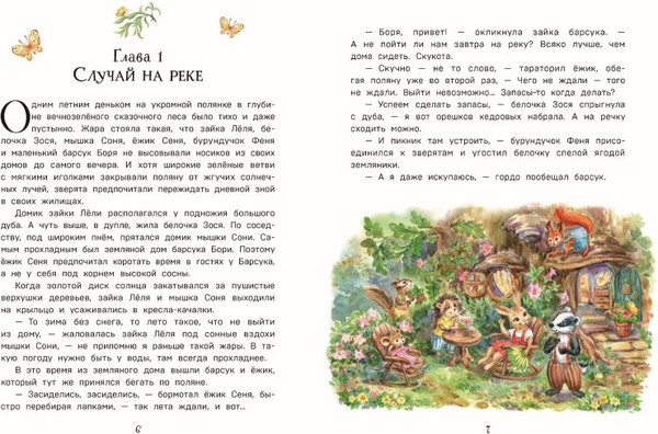 Изображение товара Книга Эксмо Лучшие друзья и путешествие по реке, твердая обложка (Вероника Медведева)
