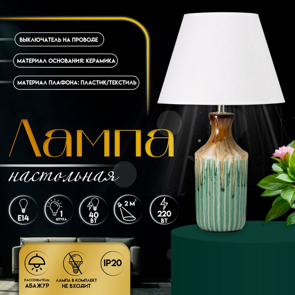 Изображение товара Прикроватная лампа Risalux Кимберли 10337352