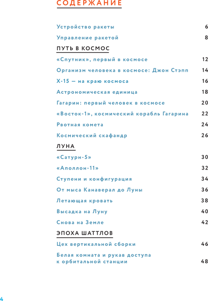 Изображение товара Энциклопедия АСТ Освоение космоса, твердая обложка (Ван Дер Векен Ян)