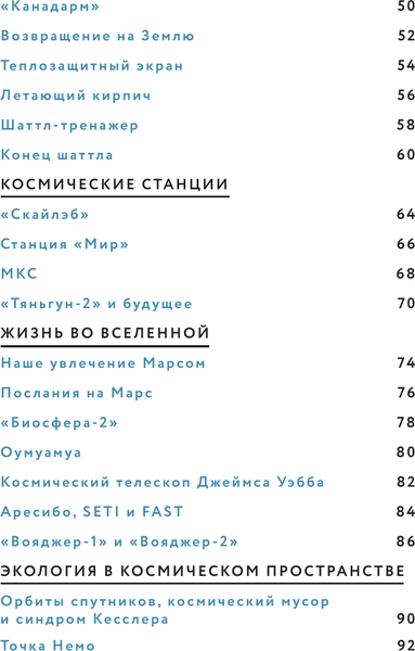 Изображение товара Энциклопедия АСТ Освоение космоса, твердая обложка (Ван Дер Векен Ян)