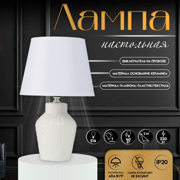 Изображение товара Прикроватная лампа Risalux Лиам 10337292 (белый)