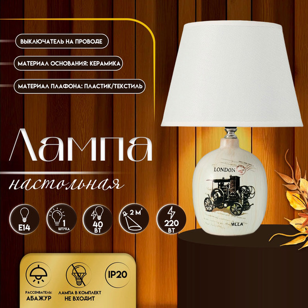 Изображение товара Прикроватная лампа Risalux Аджена 10337294