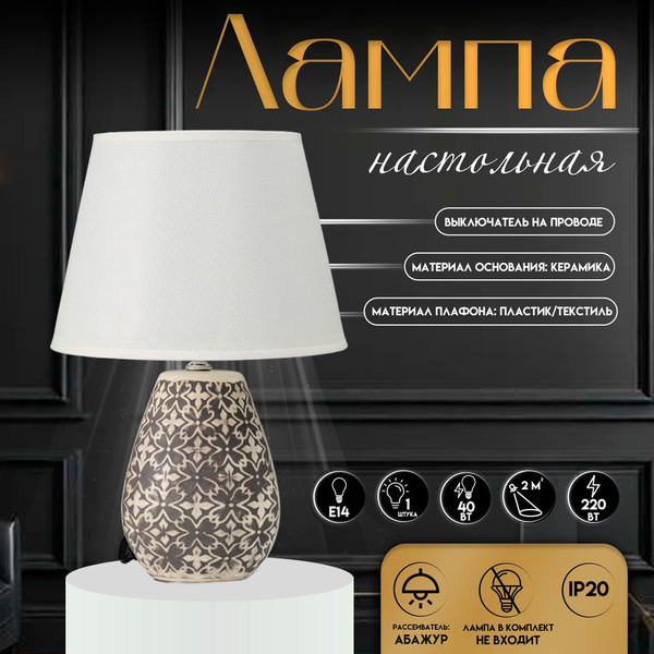 Изображение товара Прикроватная лампа Risalux Лесли 10337297 (белый/черный)