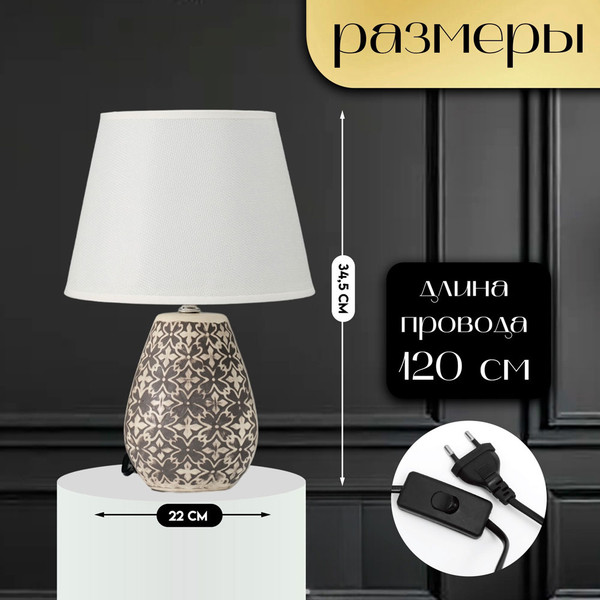 Изображение товара Прикроватная лампа Risalux Лесли 10337297 (белый/черный)