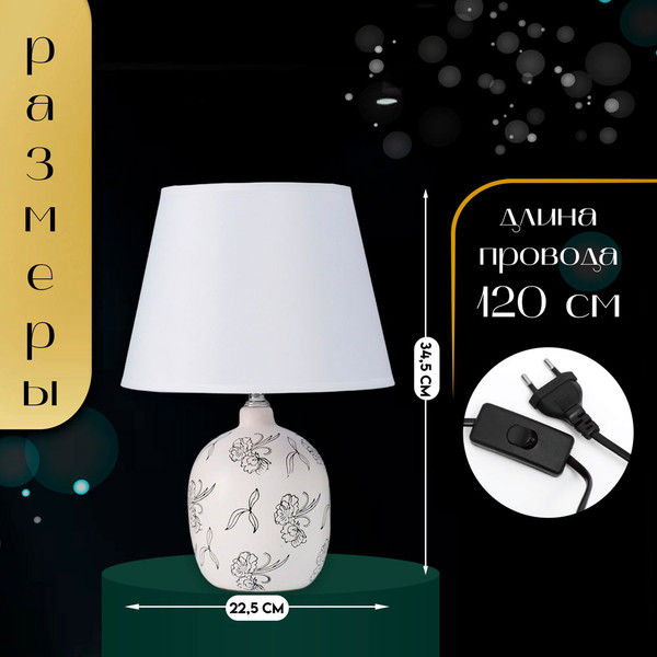 Изображение товара Прикроватная лампа Risalux Фиори 10337303 (белый/черный)