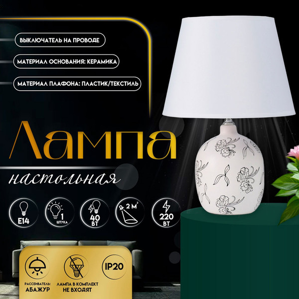 Изображение товара Прикроватная лампа Risalux Фиори 10337303 (белый/черный)