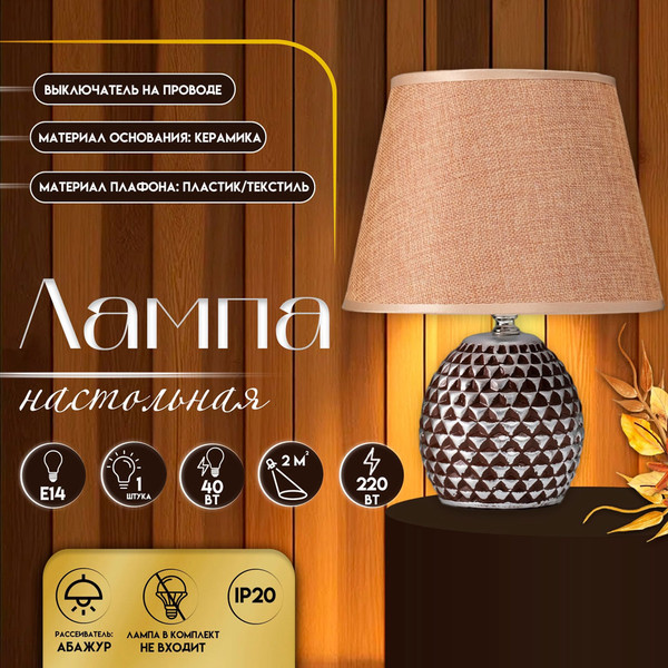 Изображение товара Прикроватная лампа Risalux Джейн 10337307