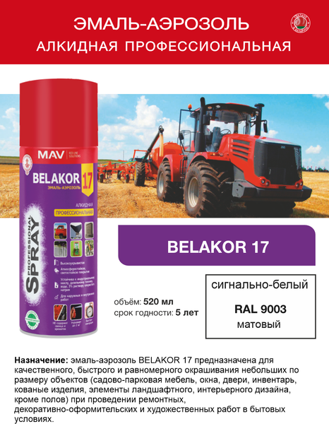 Изображение товара Эмаль MAV Belakor-17 Алкидная профессиональная RAL 9003 (520мл, сигнальный белый матовый)