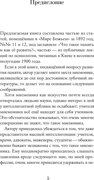 Изображение товара Книга АСТ Пособие по памяти и мнемонике, твердая обложка (Челпанов Георгий)