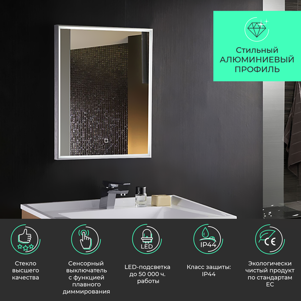 Изображение товара Зеркало Toppus Velour 60x80 / 2911.005 (с подсветкой, сенсорный выключатель с диммированием, алюминиевый профиль)