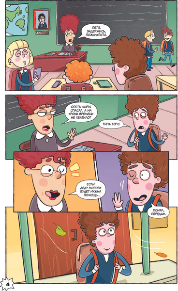 Изображение товара Комикс АСТ Приключения Пети и Волка. Дело о потерянной памяти (Максимушкин Владимир, твердая обложка)