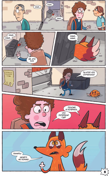 Изображение товара Комикс АСТ Приключения Пети и Волка. Дело о потерянной памяти (Максимушкин Владимир, твердая обложка)