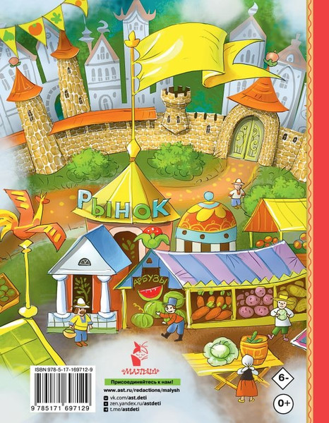 Изображение товара Книга АСТ Про Огуречика и Помидорика. Сказки, твердая обложка (Успенский Эдуард )