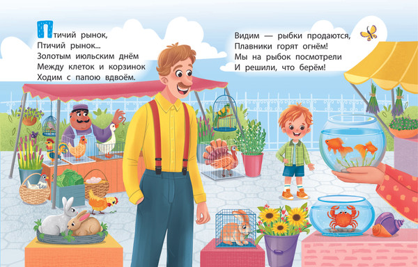 Изображение товара Книга АСТ Птичий рынок, твердая обложка (Успенский Эдуард)