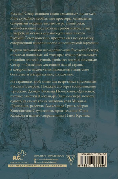 Изображение товара Книга АСТ Русский Север, твердая обложка (Случевский Константин и др. )