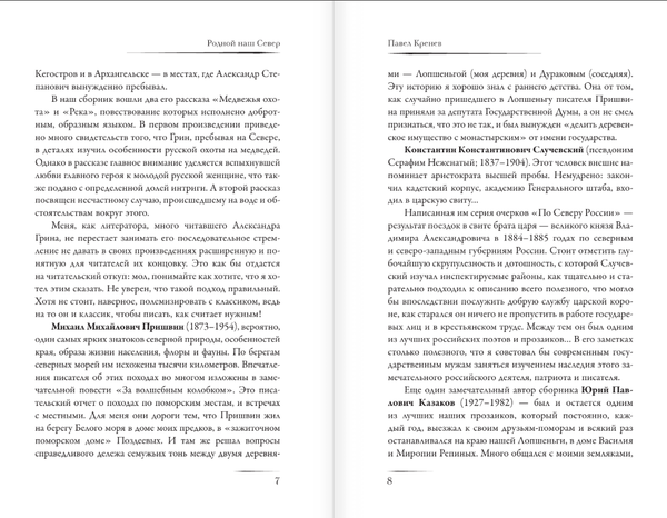Изображение товара Книга АСТ Русский Север, твердая обложка (Случевский Константин и др. )