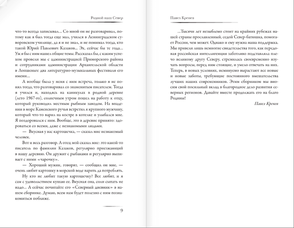 Изображение товара Книга АСТ Русский Север, твердая обложка (Случевский Константин и др. )