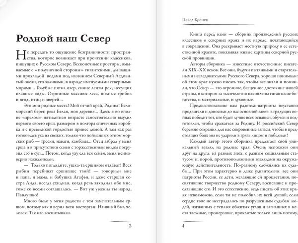 Изображение товара Книга АСТ Русский Север, твердая обложка (Случевский Константин и др. )