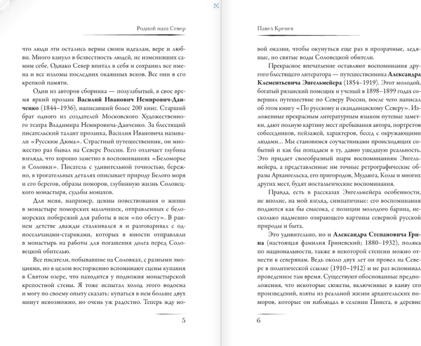 Изображение товара Книга АСТ Русский Север, твердая обложка (Случевский Константин и др. )