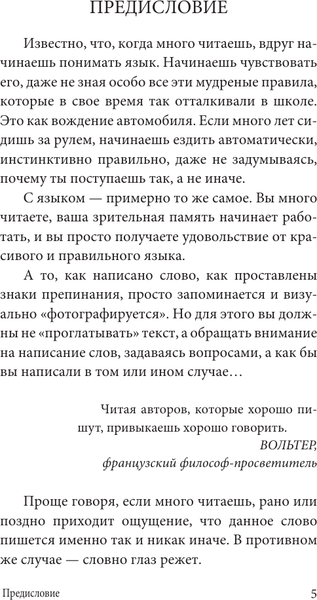Изображение товара Учебное пособие АСТ Русский язык для тех, кто забыл правила, мягкая обложка (Фомина Наталья)