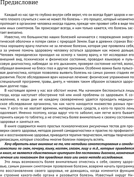 Изображение товара Книга АСТ Самодиагностика здоровья, мягкая обложка (Шевченко Маргарита)
