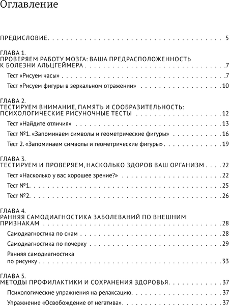 Изображение товара Книга АСТ Самодиагностика здоровья, мягкая обложка (Шевченко Маргарита)
