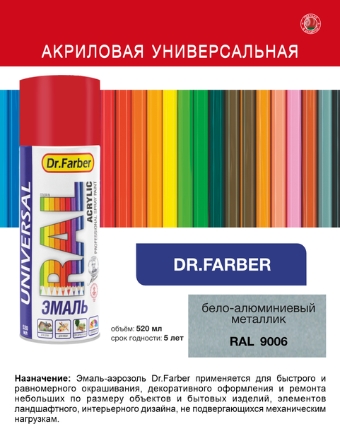 Изображение товара Эмаль MAV Dr.Farber Акриловая универсальная RAL 9006 (520мл, бело-алюминиевый, металл)