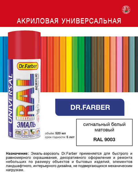 Изображение товара Эмаль MAV Dr.Farber Акриловая универсальная RAL 9003 (520мл, матовый)
