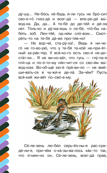 Изображение товара Книга АСТ Серая Шейка, мягкая обложка (Мамин-Сибиряк Дмитрий)