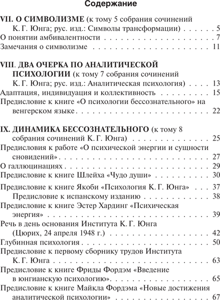Изображение товара Книга АСТ Символическая жизнь. Работы разных лет. Т.2, твердая обложка (Юнг Карл Густав)