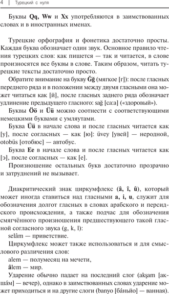 Изображение товара Учебное пособие АСТ Турецкий для начинающих, мягкая обложка (Каплан Ахмет)