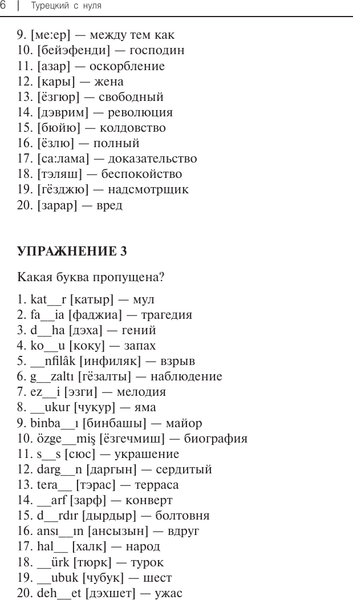 Изображение товара Учебное пособие АСТ Турецкий для начинающих, мягкая обложка (Каплан Ахмет)