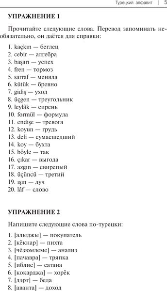 Изображение товара Учебное пособие АСТ Турецкий для начинающих, мягкая обложка (Каплан Ахмет)