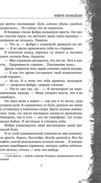 Изображение товара Книга Inspiria Фейри-профайлер (#1), мягкая обложка (Кроуфорд Кристин, Риверс Алекс)