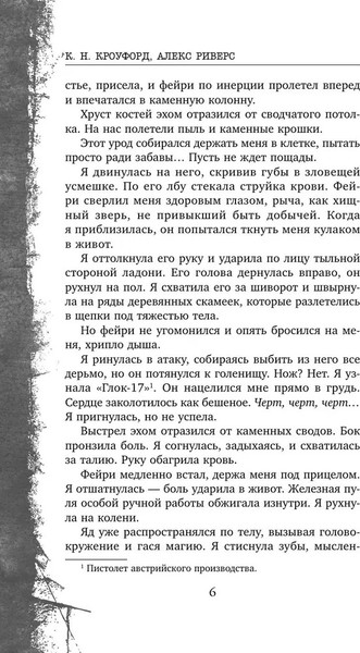 Изображение товара Книга Inspiria Фейри-профайлер (#1), мягкая обложка (Кроуфорд Кристин, Риверс Алекс)