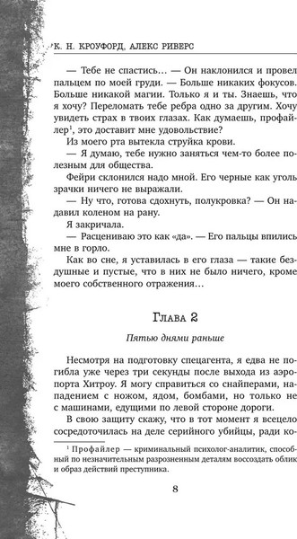Изображение товара Книга Inspiria Фейри-профайлер (#1), мягкая обложка (Кроуфорд Кристин, Риверс Алекс)