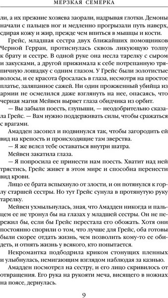 Изображение товара Книга Fanzon Мерзкая семерка (Джонстон Кэмерон, мягкая обложка)