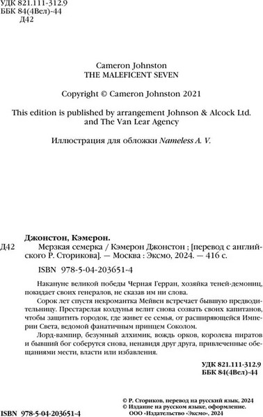 Изображение товара Книга Fanzon Мерзкая семерка (Джонстон Кэмерон, мягкая обложка)