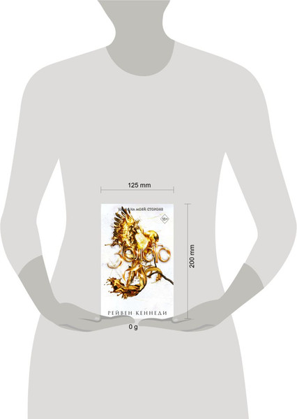 Изображение товара Книга FreeDom Золото, твердая обложка (Кеннеди Рейвен)