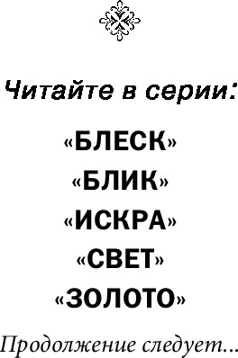 Изображение товара Книга FreeDom Золото, твердая обложка (Кеннеди Рейвен)