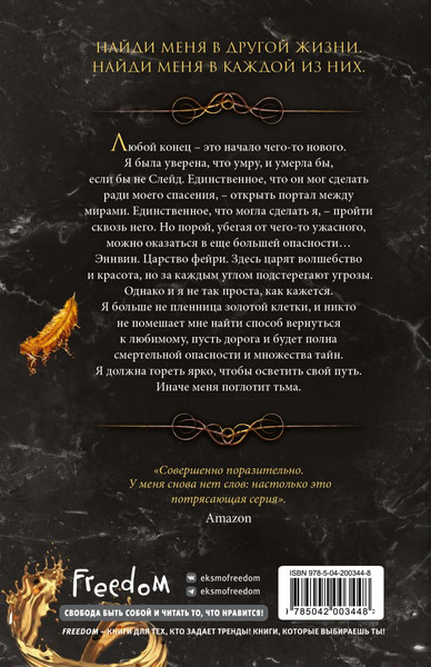 Изображение товара Книга FreeDom Золото, твердая обложка (Кеннеди Рейвен)