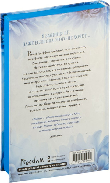 Изображение товара Книга FreeDom Разрушенная клятва, твердая обложка  (Ларк Софи)