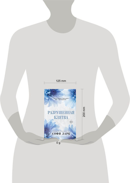 Изображение товара Книга FreeDom Разрушенная клятва, твердая обложка  (Ларк Софи)