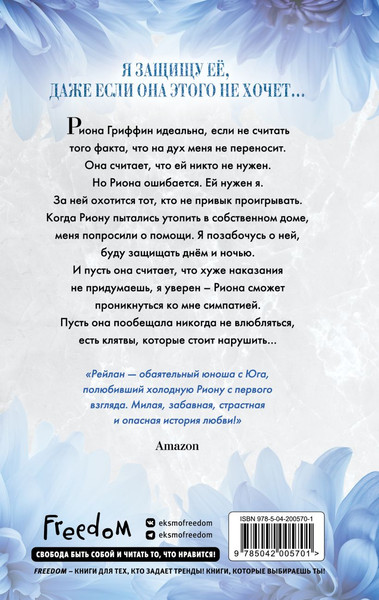 Изображение товара Книга FreeDom Разрушенная клятва, твердая обложка  (Ларк Софи)