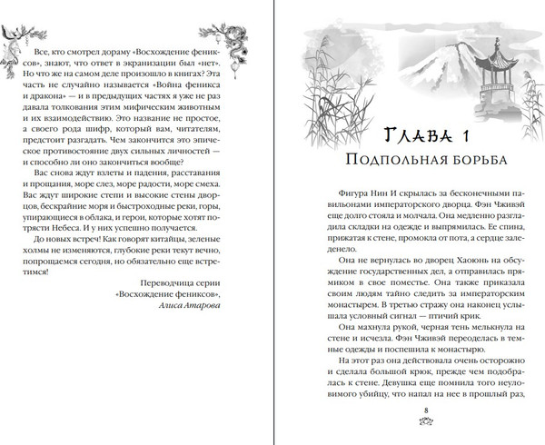 Изображение товара Книга FreeDom Война феникса и дракона, твердая обложка (Гуйюань Тянься)