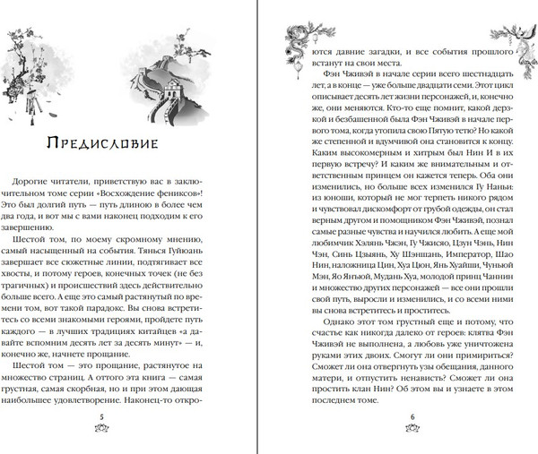 Изображение товара Книга FreeDom Война феникса и дракона, твердая обложка (Гуйюань Тянься)