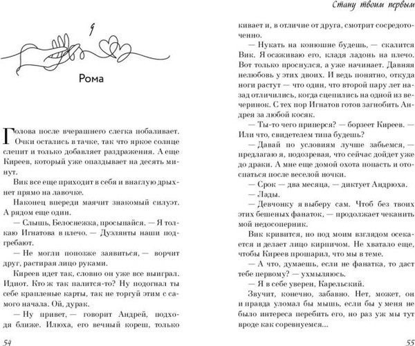 Изображение товара Книга FreeDom Стану твоим первым, твердая обложка  (Данич Дина)