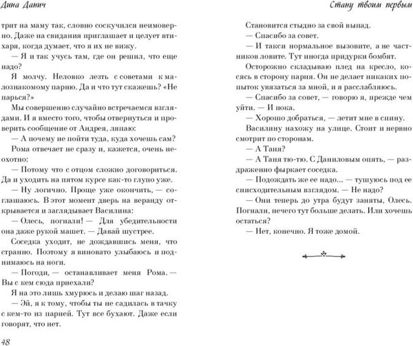 Изображение товара Книга FreeDom Стану твоим первым, твердая обложка  (Данич Дина)