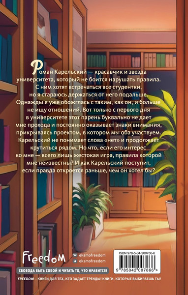 Изображение товара Книга FreeDom Стану твоим первым, твердая обложка  (Данич Дина)