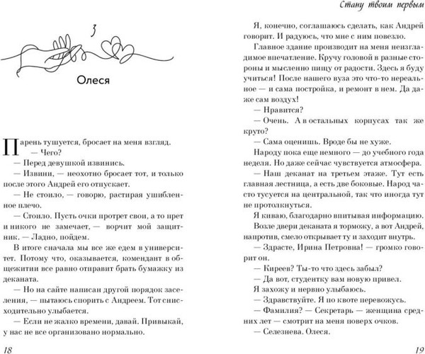 Изображение товара Книга FreeDom Стану твоим первым, твердая обложка  (Данич Дина)